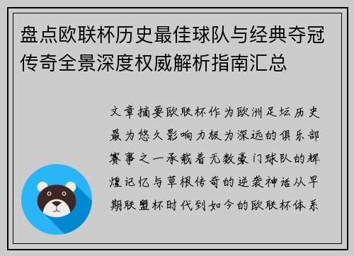 盘点欧联杯历史最佳球队与经典夺冠传奇全景深度权威解析指南汇总 盘点欧联杯历史最佳球队与经典夺冠传奇全景深度权威解析指南汇总