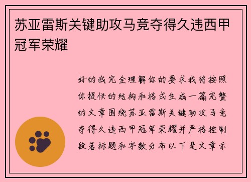 苏亚雷斯关键助攻马竞夺得久违西甲冠军荣耀 苏亚雷斯关键助攻马竞夺得久违西甲冠军荣耀
