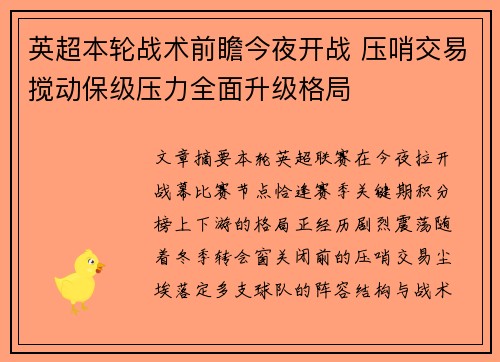 英超本轮战术前瞻今夜开战 压哨交易搅动保级压力全面升级格局 英超本轮战术前瞻今夜开战 压哨交易搅动保级压力全面升级格局
