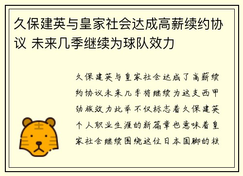 久保建英与皇家社会达成高薪续约协议 未来几季继续为球队效力 久保建英与皇家社会达成高薪续约协议 未来几季继续为球队效力