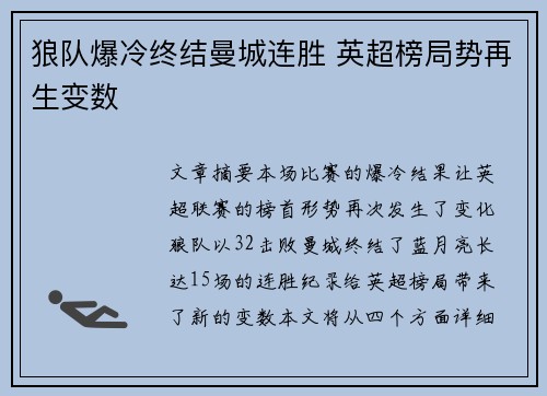 狼队爆冷终结曼城连胜 英超榜局势再生变数 狼队爆冷终结曼城连胜 英超榜局势再生变数