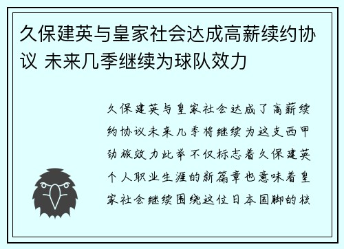 久保建英与皇家社会达成高薪续约协议 未来几季继续为球队效力